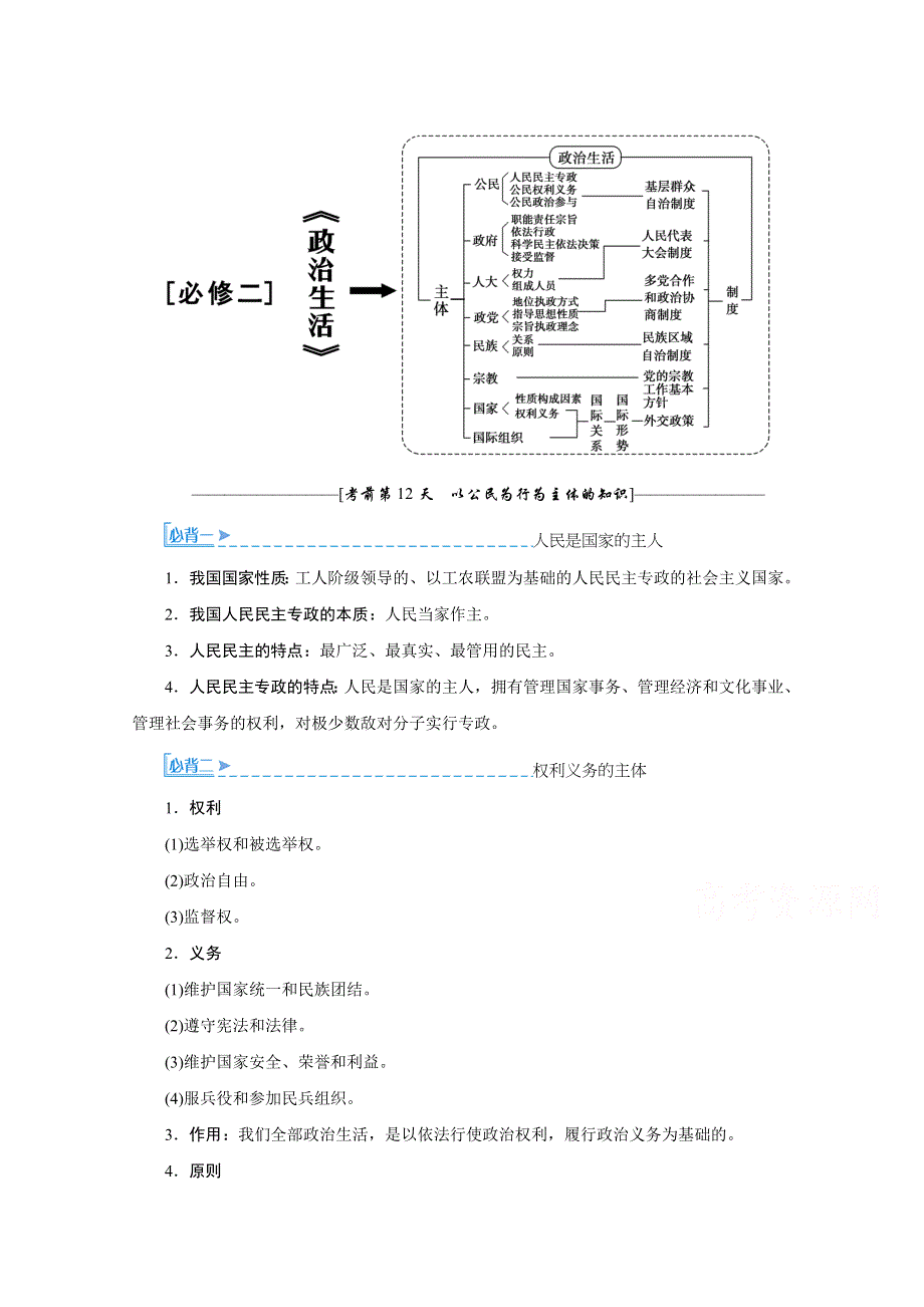 2020届高考政治二轮复习教师用书：下篇 专题二 必修二 WORD版含解析.doc_第1页