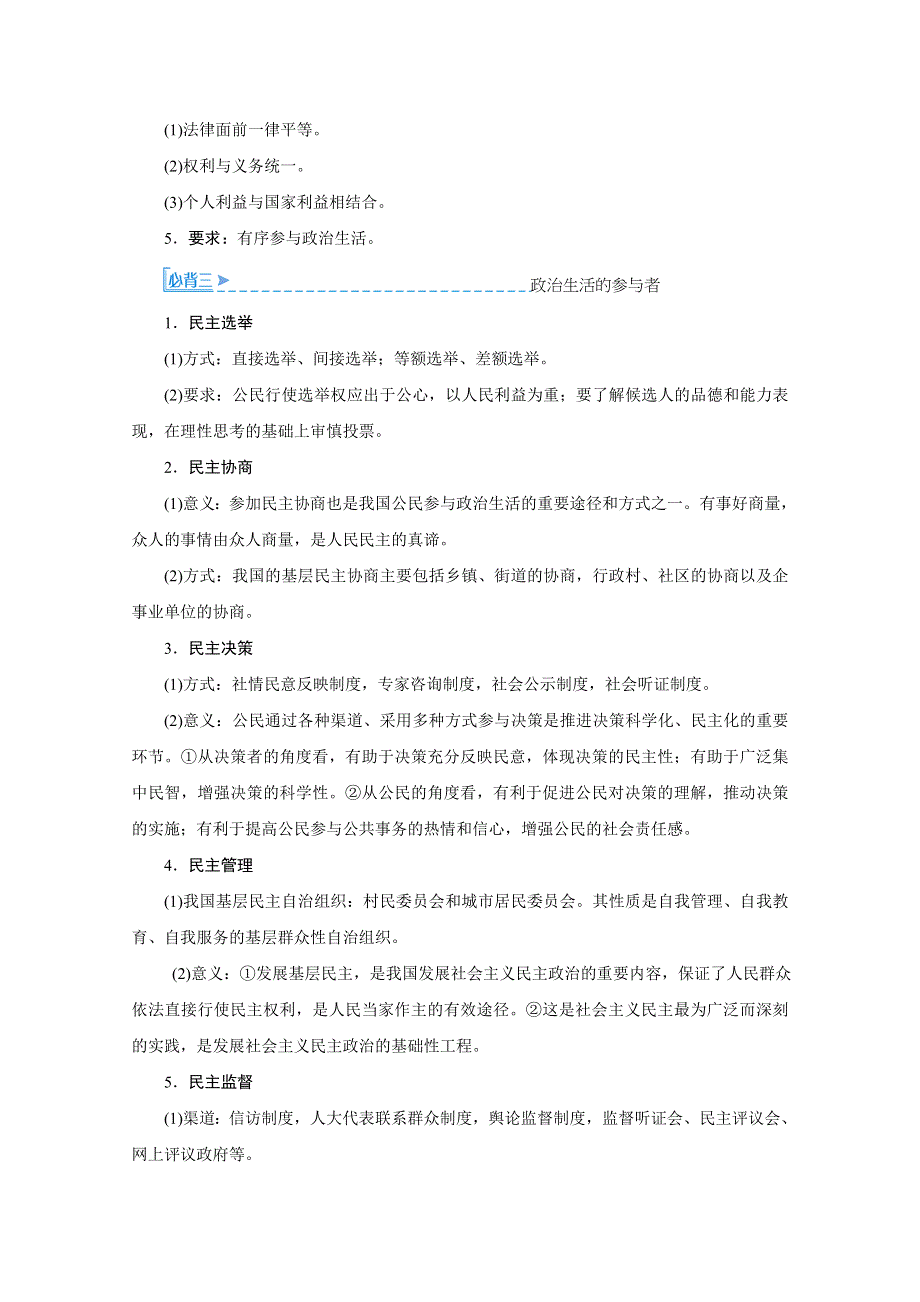 2020届高考政治二轮复习教师用书：下篇 专题二 必修二 WORD版含解析.doc_第2页