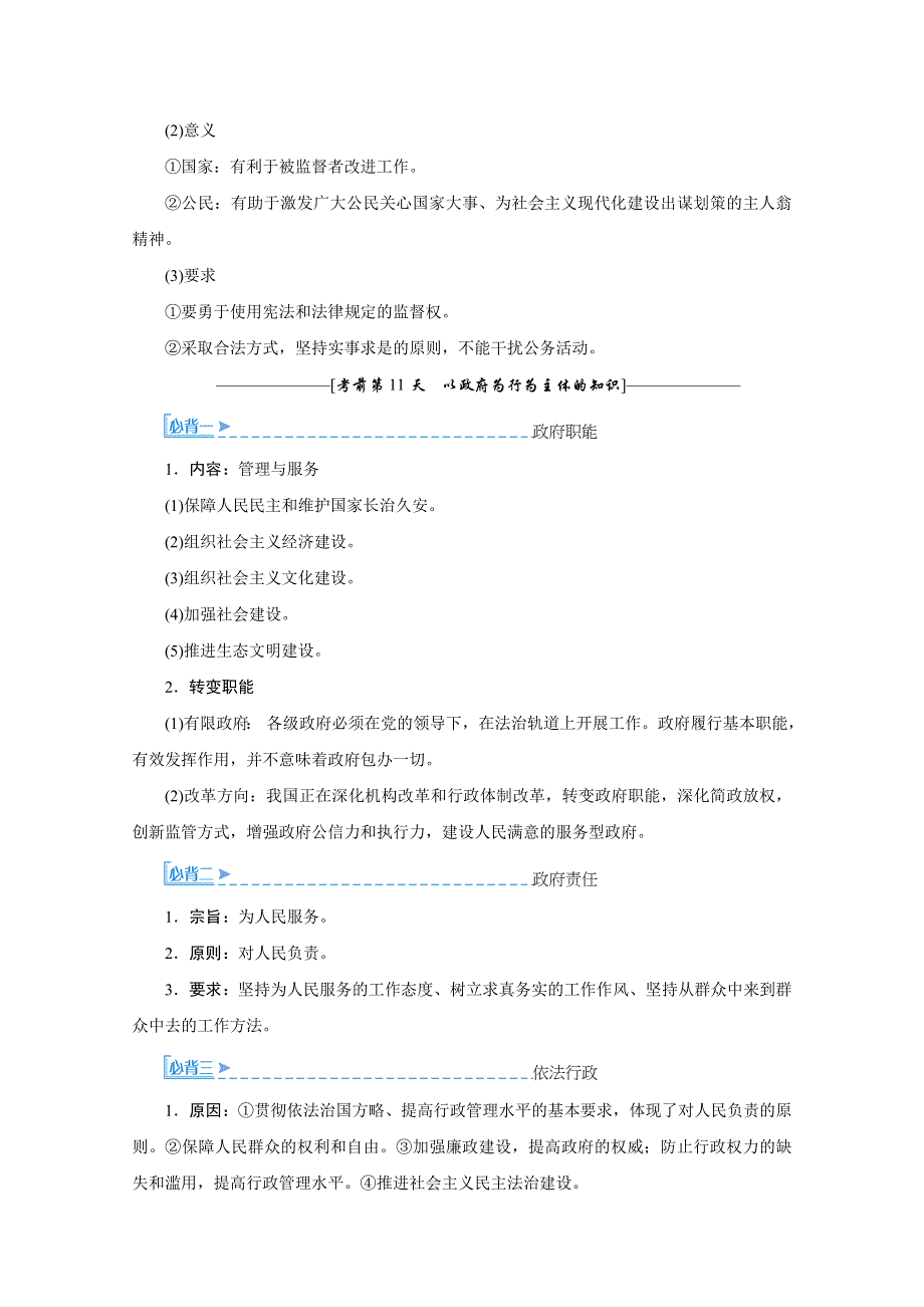 2020届高考政治二轮复习教师用书：下篇 专题二 必修二 WORD版含解析.doc_第3页