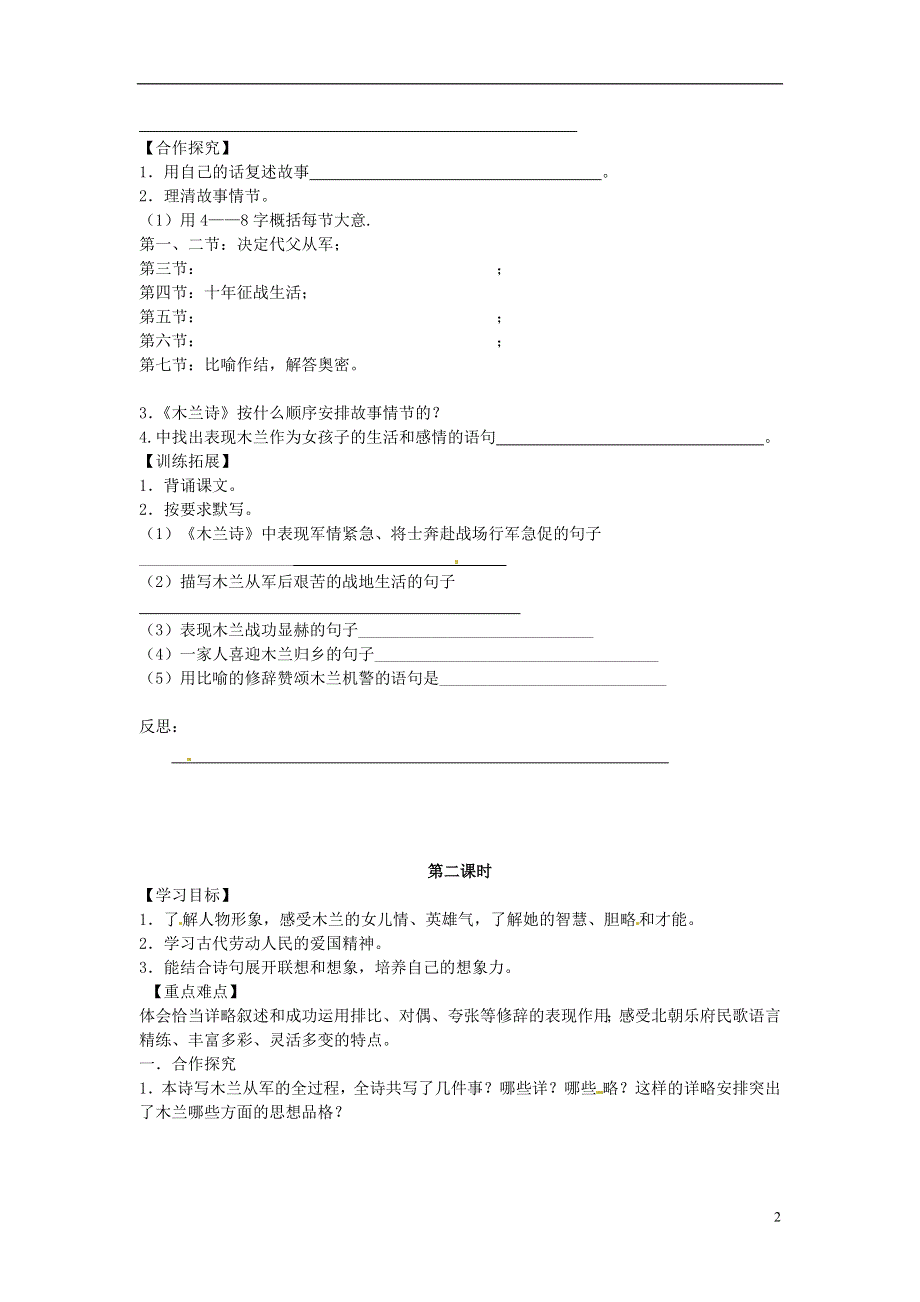 七年级语文上册第29课木兰诗学案3无答案冀教版.docx_第2页