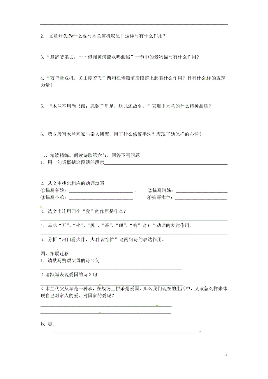 七年级语文上册第29课木兰诗学案3无答案冀教版.docx_第3页