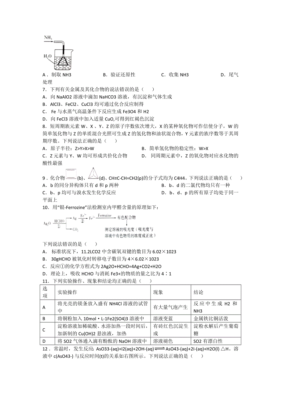 山东省临沂市2018届高三上学期期末全市统考化学试题 WORD版含答案.doc_第2页