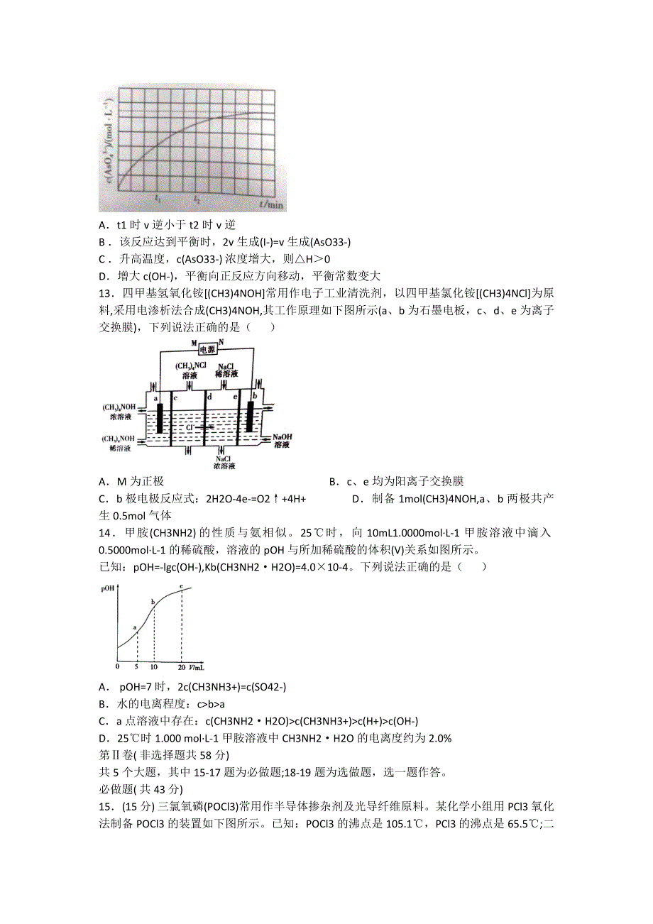 山东省临沂市2018届高三上学期期末全市统考化学试题 WORD版含答案.doc_第3页