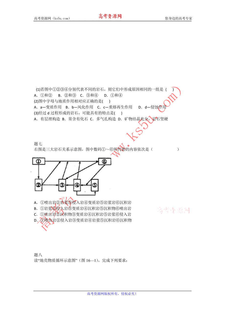 《北京特级教师+同步复习精讲辅导》2014-2015学年高中地理人教必修一辅导讲义+课后练习：地球的圈层构造和岩石圈物质循环 课后练习一及详解.doc_第3页