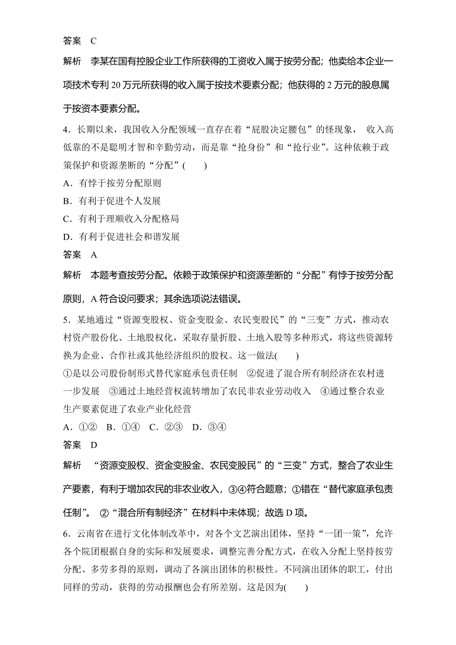 2016-2017学年高一政治（江苏版必修1）第三单元 收入与分配 单元检测卷（三） WORD版含解析.doc_第2页