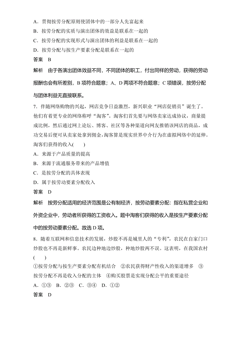 2016-2017学年高一政治（江苏版必修1）第三单元 收入与分配 单元检测卷（三） WORD版含解析.doc_第3页