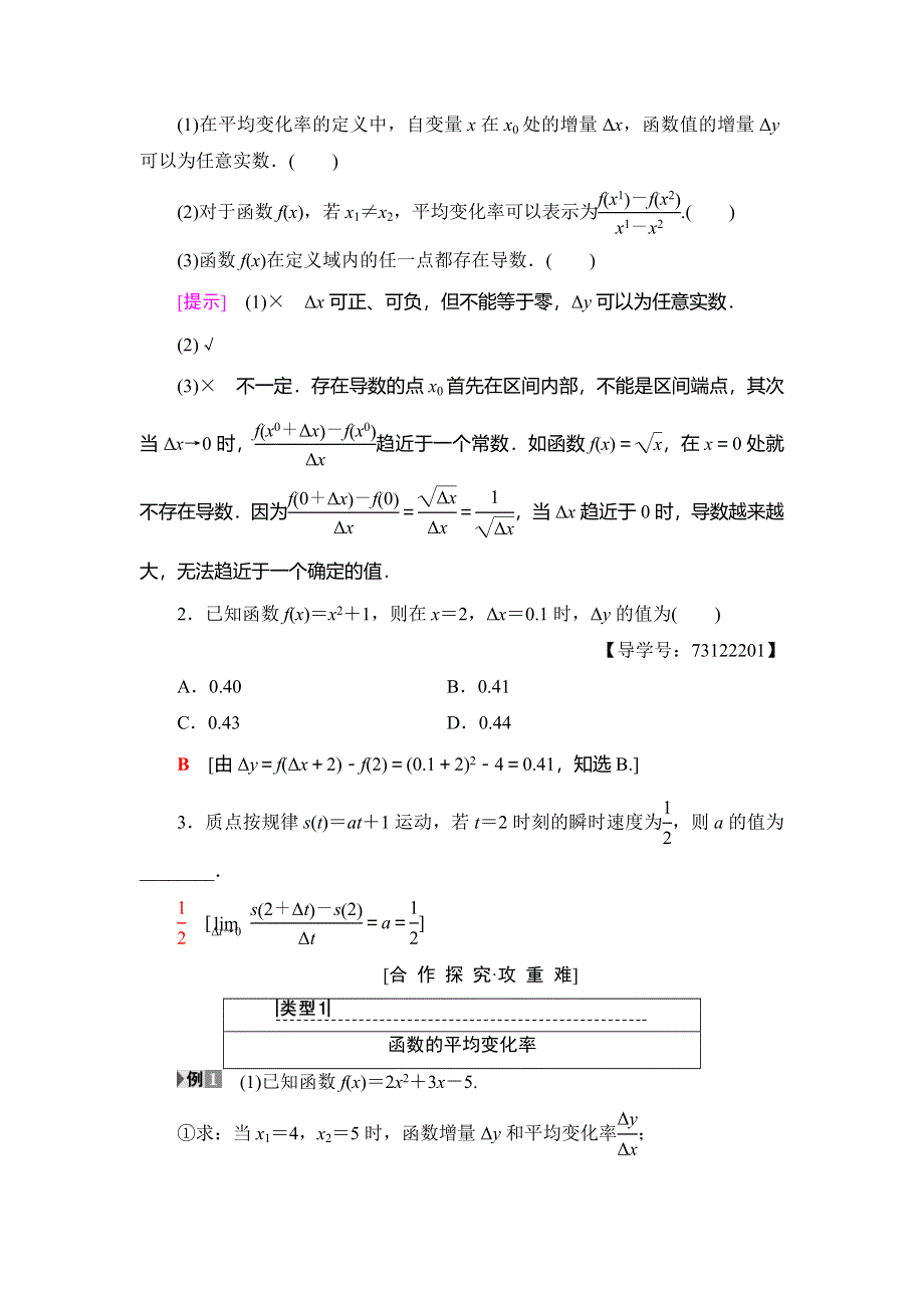 2018年秋新课堂高中数学人教B版选修1-1学案：第3章 3-1 3-1-1　函数的平均变化率 3-1-2　瞬时速度与导数 WORD版含答案.doc_第3页