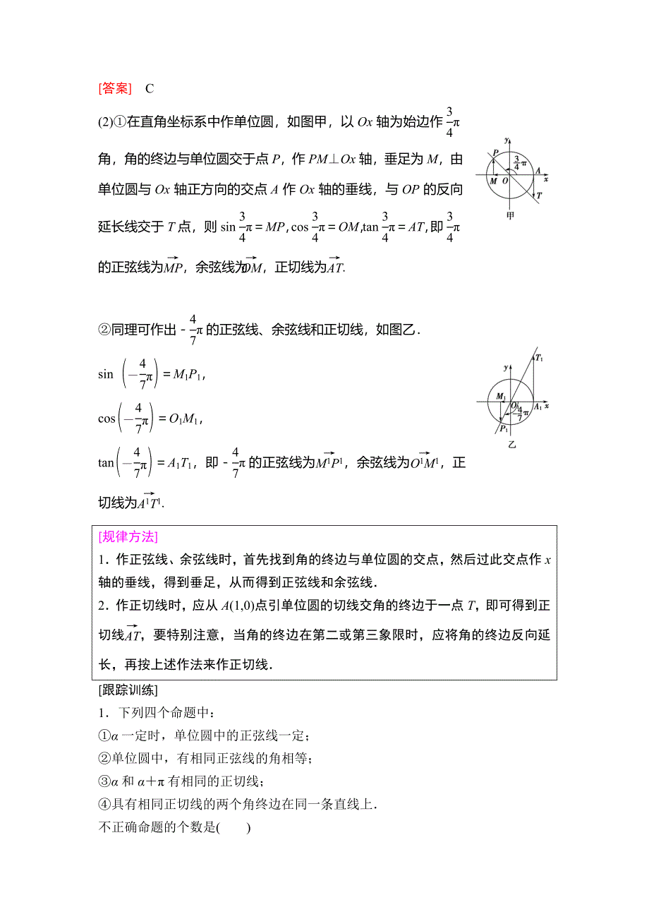 2018年秋新课堂高中数学人教B版必修四学案：第1章 1-2 1-2-2　单位圆与三角函数线 WORD版含答案.doc_第3页