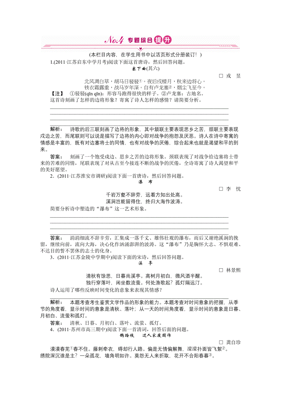 2012《夺冠之路》高三语文一轮复习同步练习（江苏专用）第2编 专题14 第1节.doc_第1页