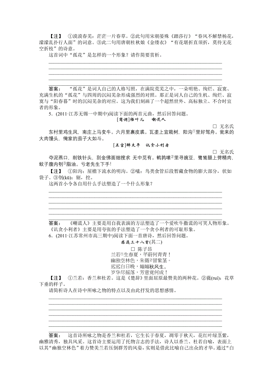 2012《夺冠之路》高三语文一轮复习同步练习（江苏专用）第2编 专题14 第1节.doc_第2页