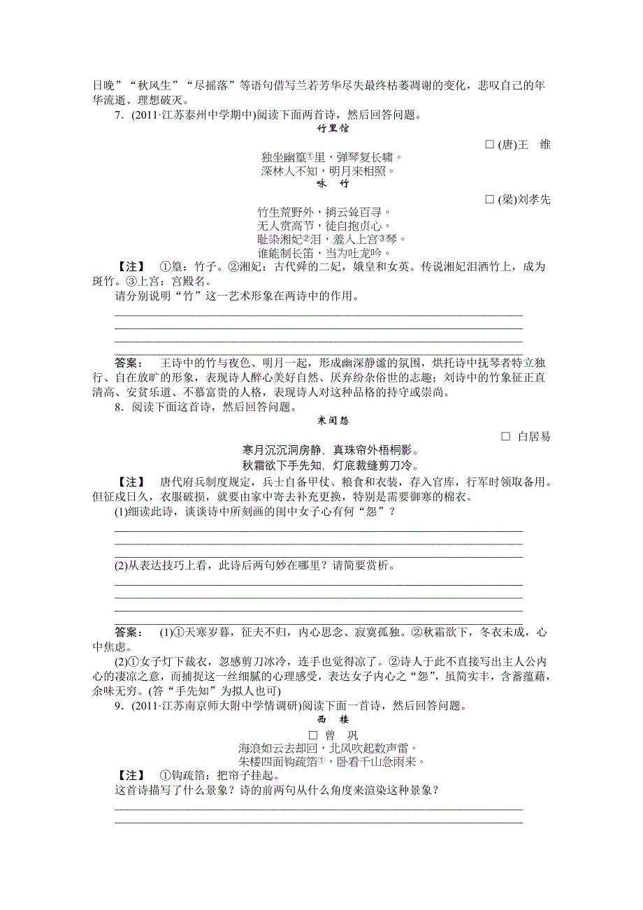 2012《夺冠之路》高三语文一轮复习同步练习（江苏专用）第2编 专题14 第1节.doc_第3页