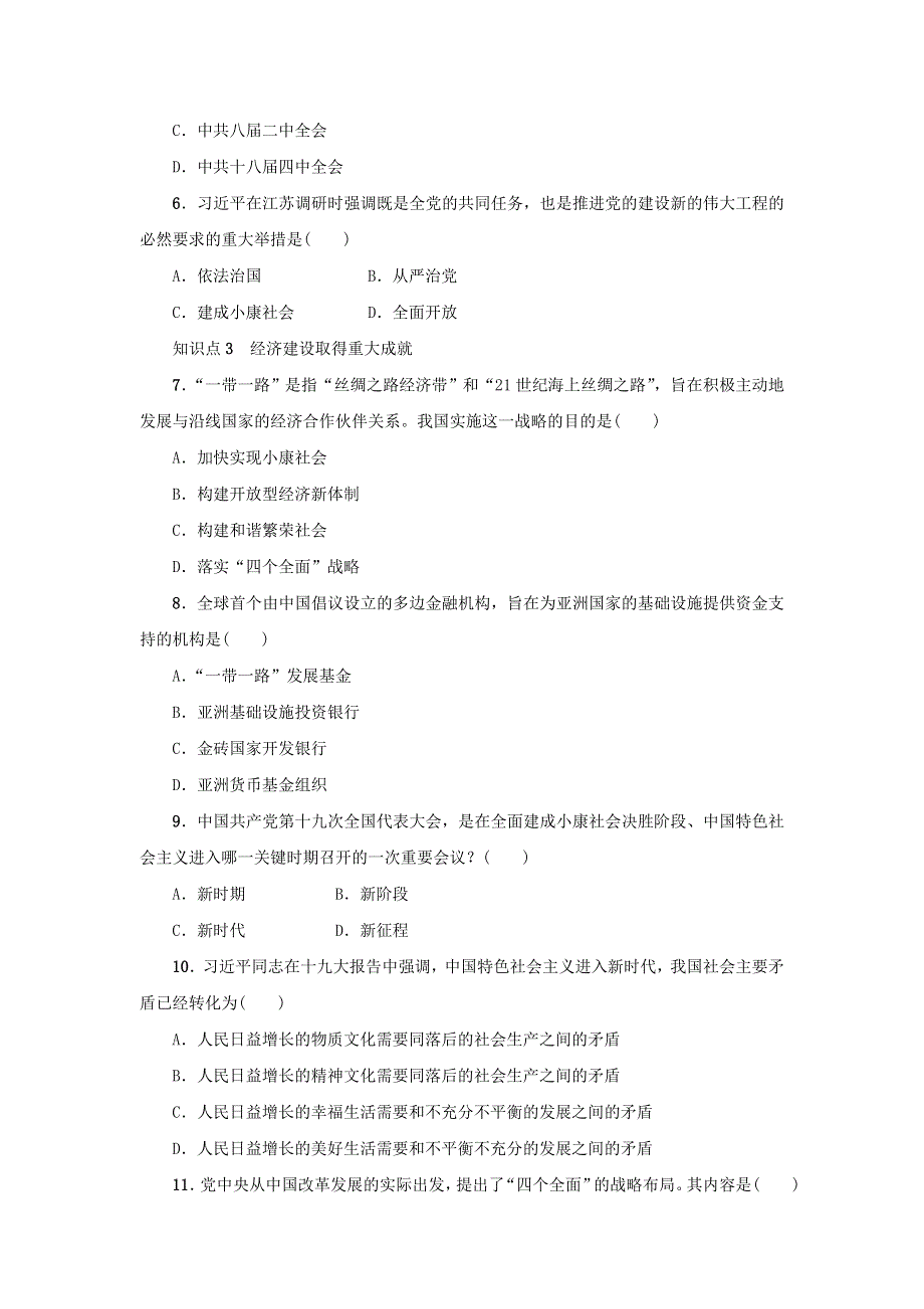 2020-2021学年八年级历史下册 第三单元 中国特色社会主义道路 第11课《为实现中国梦而努力奋斗》达标检测（无答案） 新人教版.doc_第2页