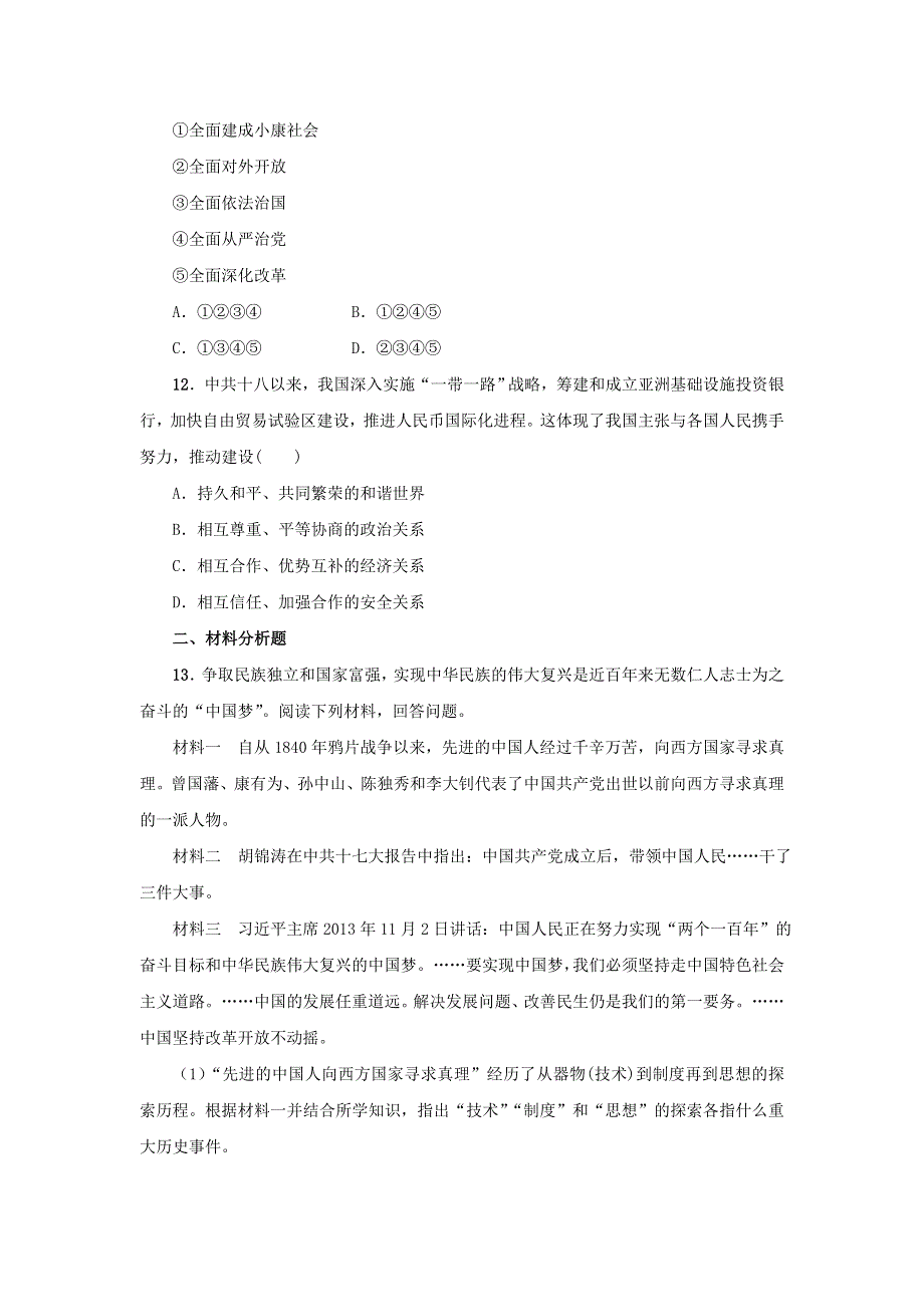 2020-2021学年八年级历史下册 第三单元 中国特色社会主义道路 第11课《为实现中国梦而努力奋斗》达标检测（无答案） 新人教版.doc_第3页