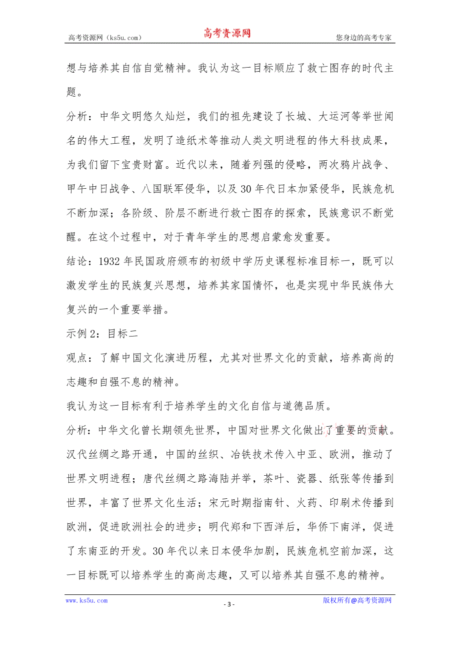 《推荐》2021年高考真题和模拟题分类汇编 历史 专题14 现代中国的科技教育、文学艺术成就 WORD版含解析.docx_第3页