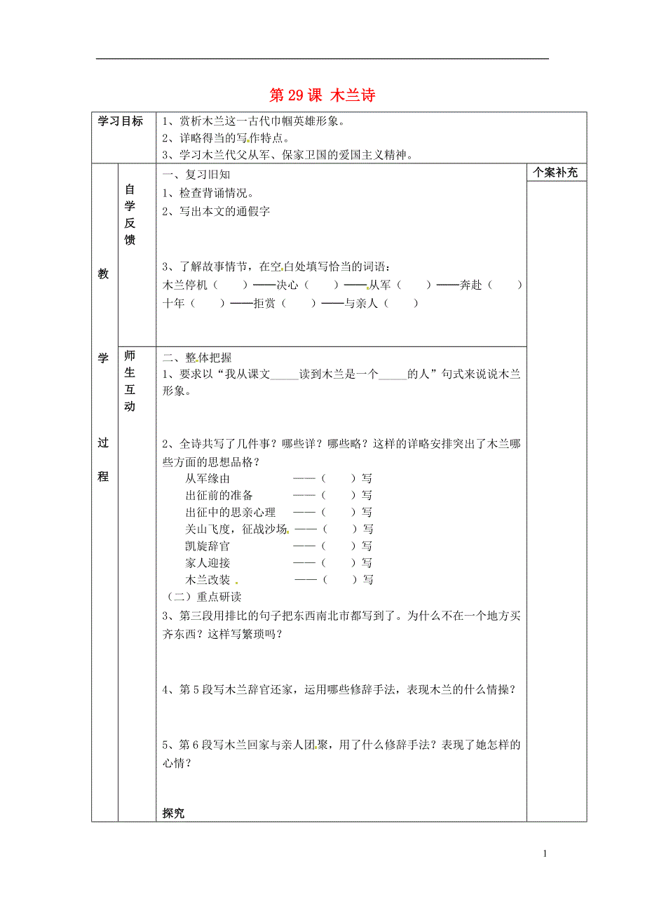 七年级语文上册第29课木兰诗学案2无答案冀教版.docx_第1页