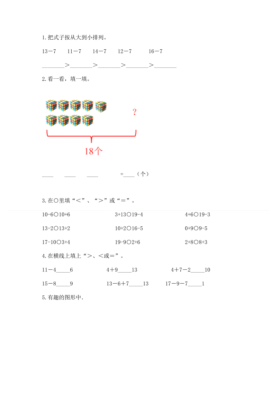 小学一年级下册数学期中测试卷附参考答案【a卷】.docx_第2页