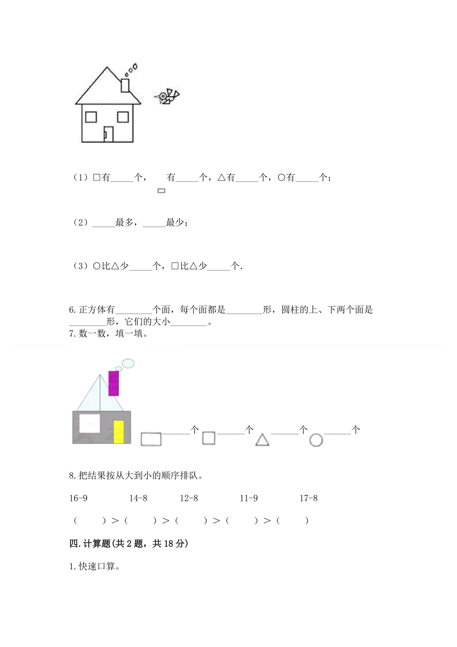 小学一年级下册数学期中测试卷附参考答案【a卷】.docx_第3页