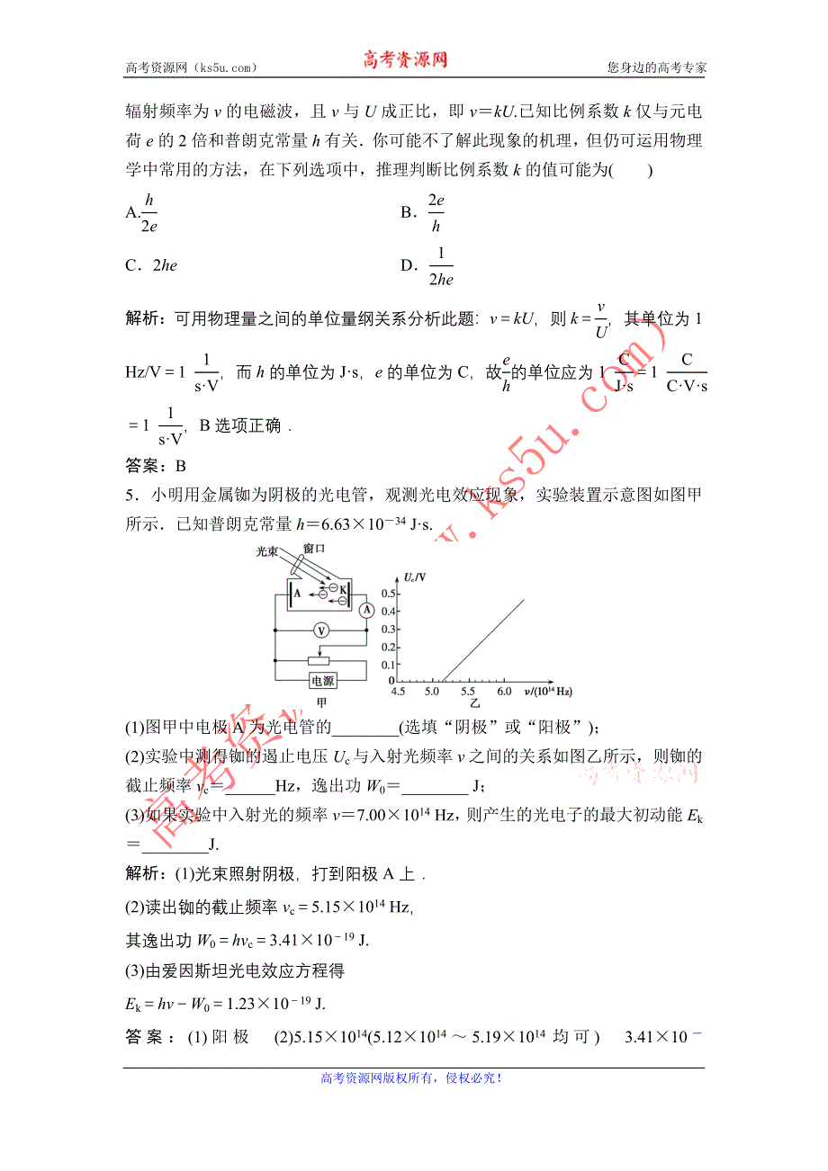 《优化探究》2017届高三物理新课标一轮复习课时练随堂反馈与课时作业：第13章-第2讲　光电效应　波粒二象性 WORD版含解析.doc_第2页