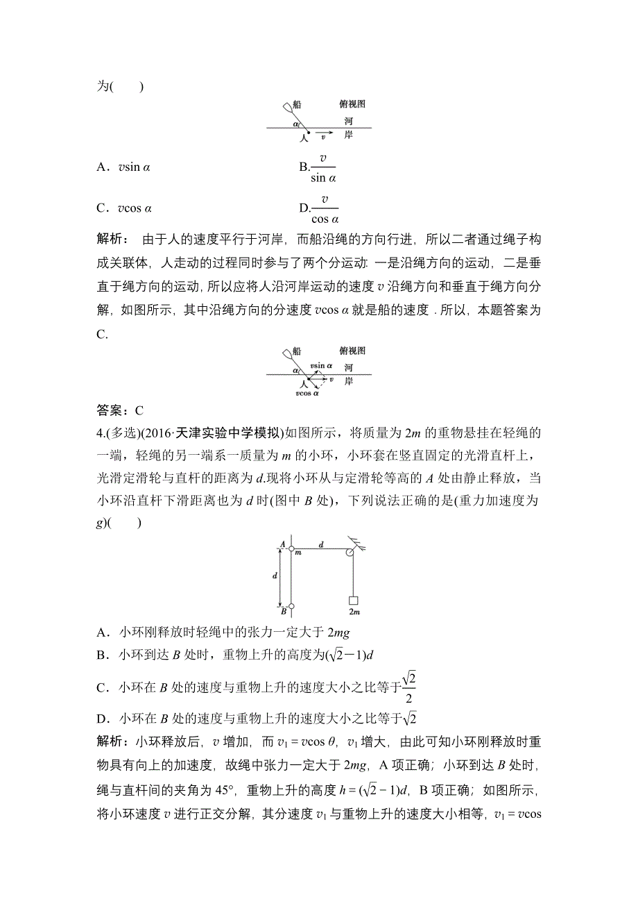 《优化探究》2017届高三物理新课标一轮复习课时练随堂反馈与课时作业：第4章-第1讲 曲线运动　运动的合成与分解 WORD版含解析.doc_第2页