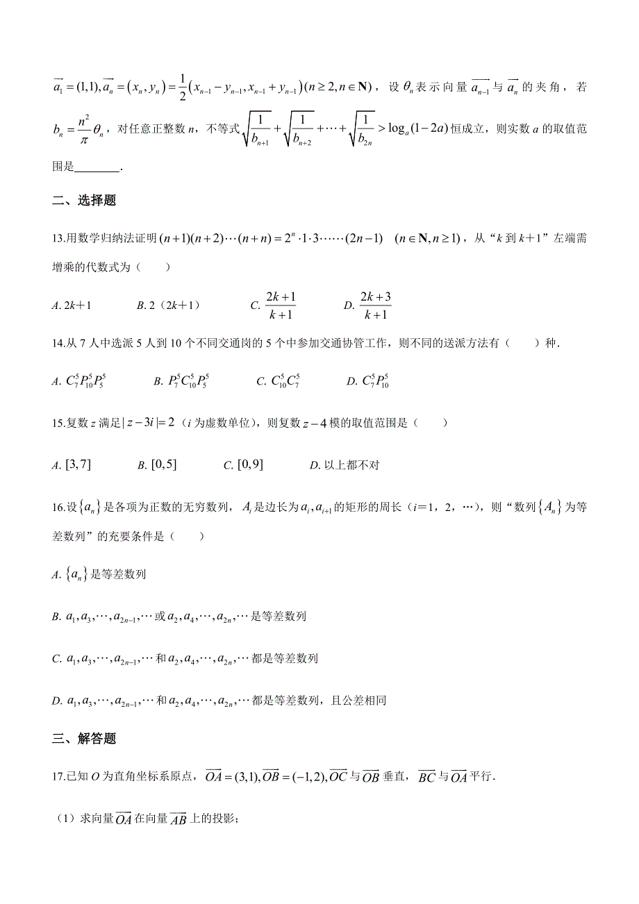 上海市上海师范大学附属中学2020-2021学年高一下学期期末考试数学试题 WORD版含答案.docx_第2页