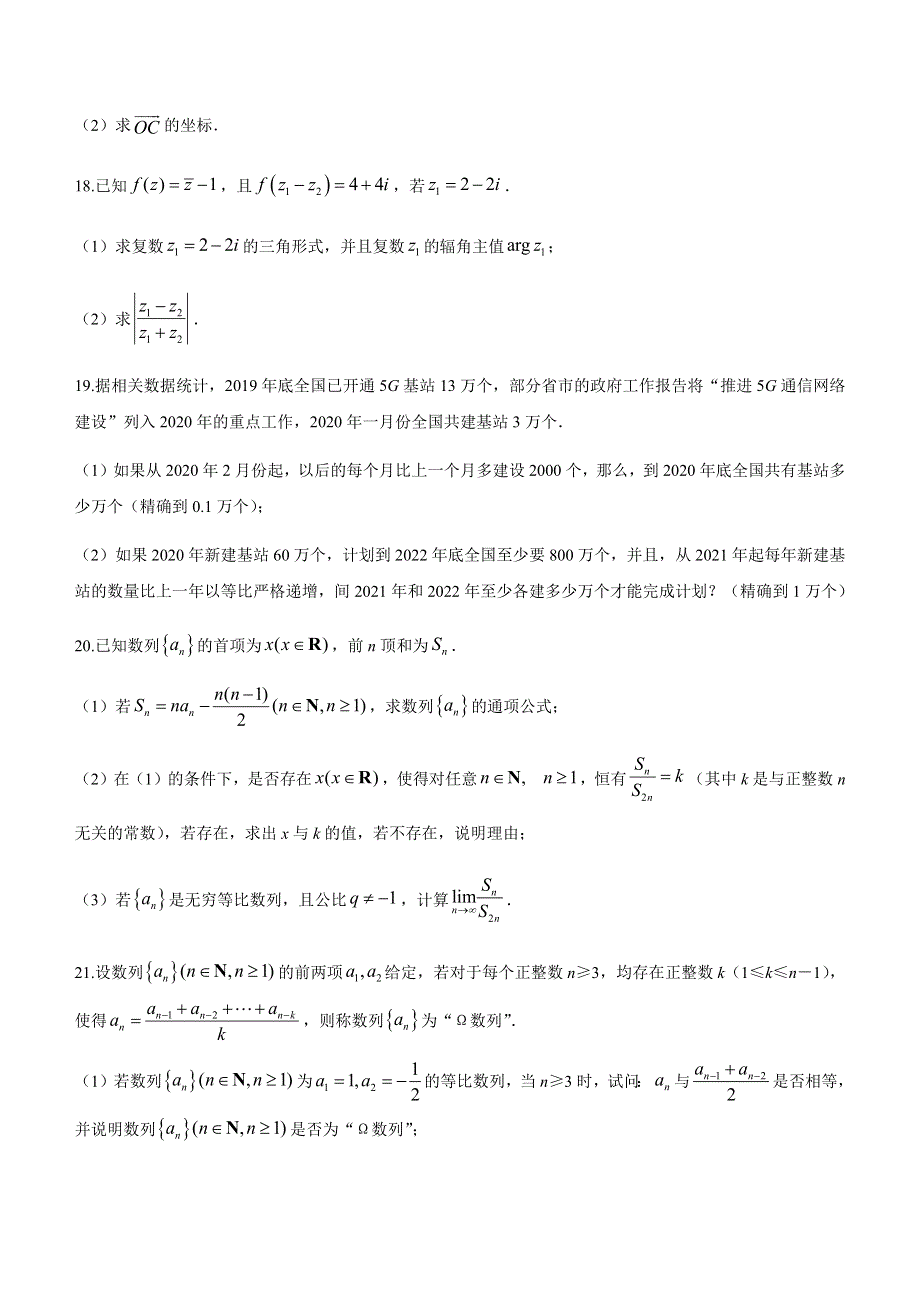 上海市上海师范大学附属中学2020-2021学年高一下学期期末考试数学试题 WORD版含答案.docx_第3页