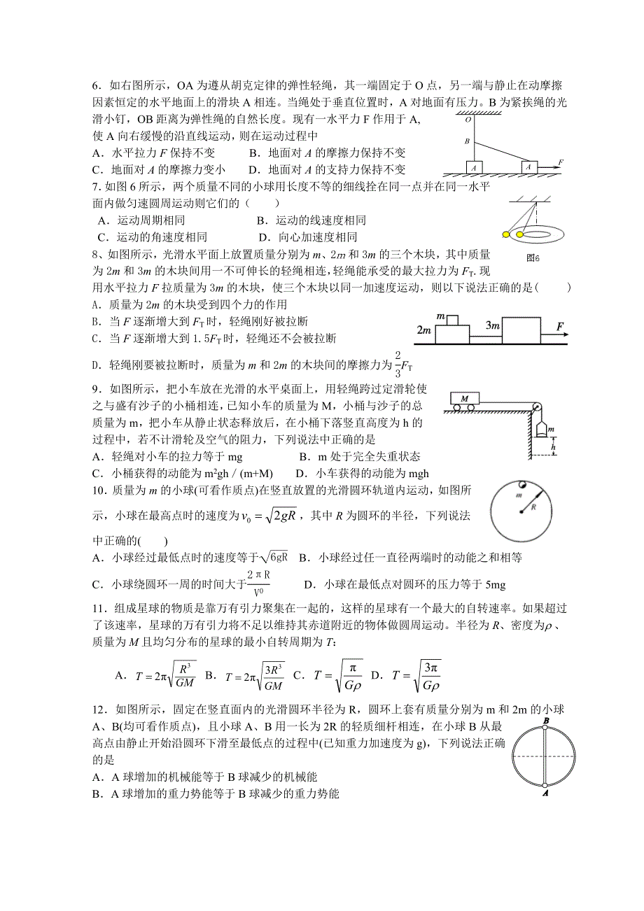 四川省成都市列五中学2013届高三上学期期中考试物理试题 WORD版含答案.doc_第2页