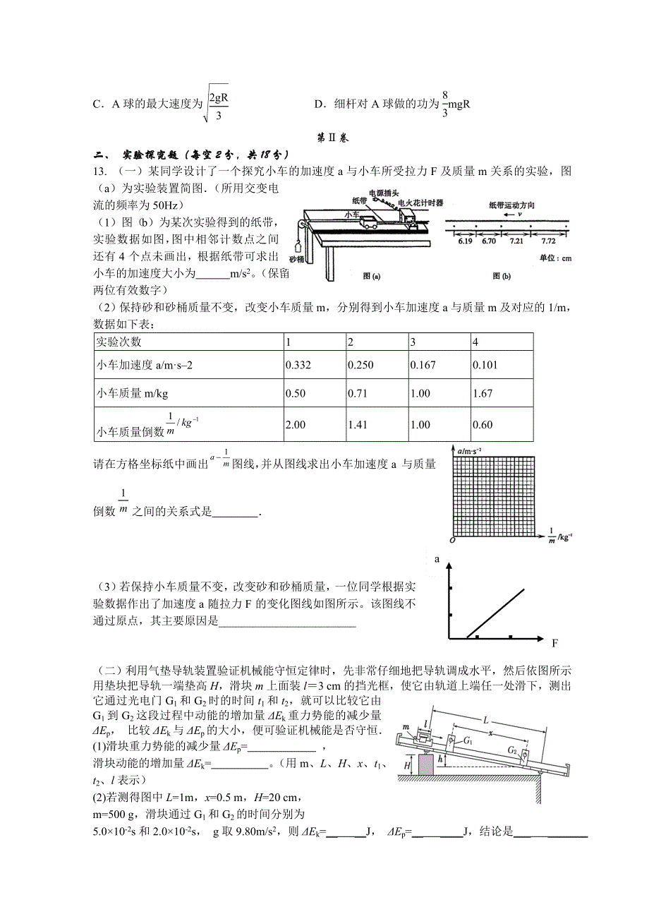 四川省成都市列五中学2013届高三上学期期中考试物理试题 WORD版含答案.doc_第3页