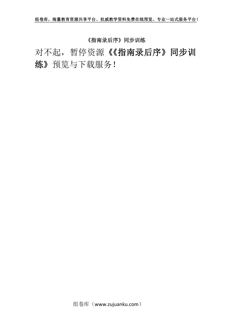 《指南录后序》同步训练.docx_第1页