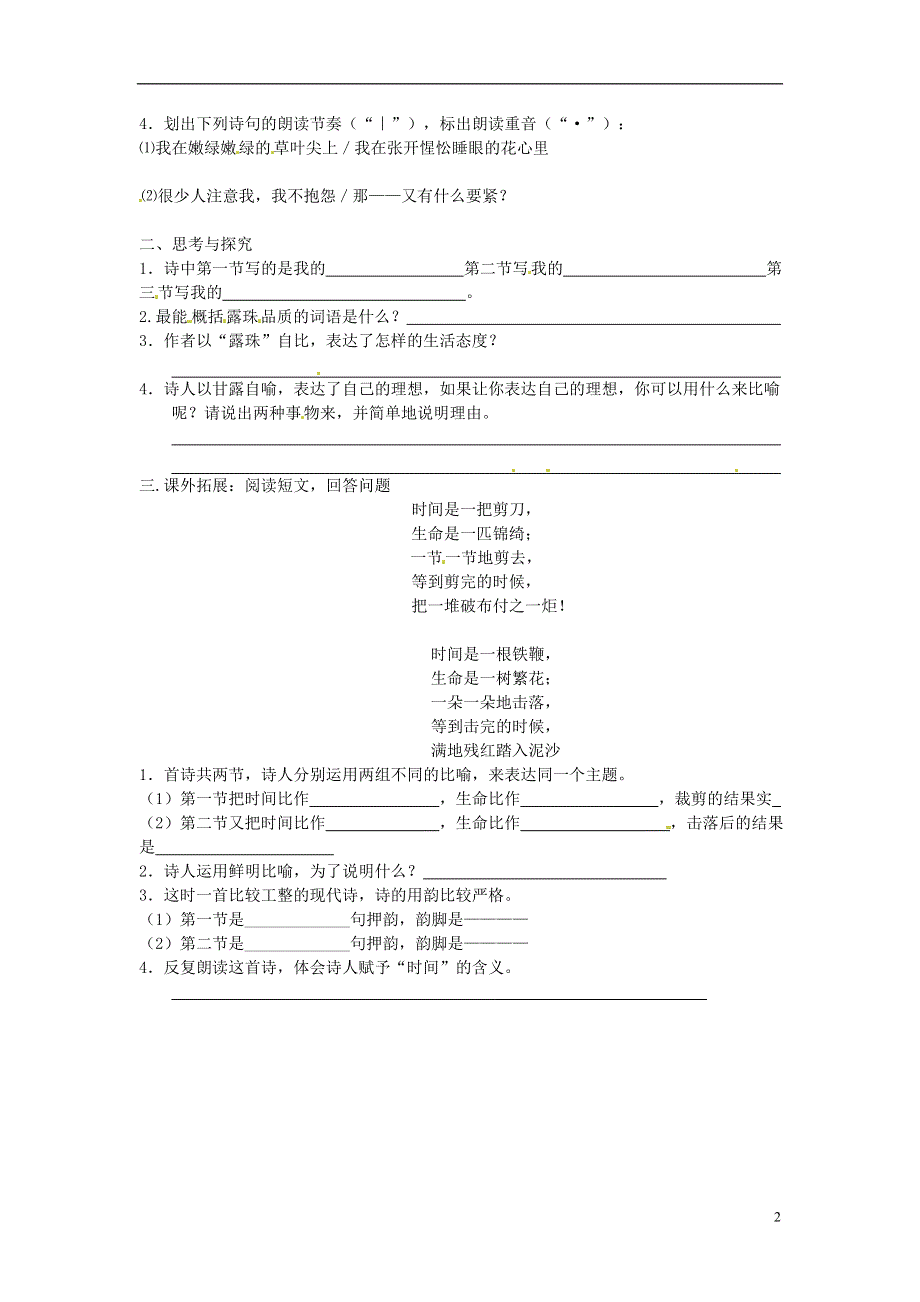 七年级语文上册第28课露学案无答案冀教版.docx_第2页