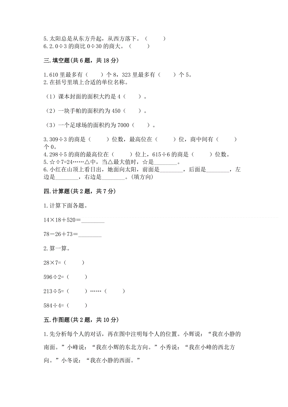 人教版三年级下册数学 期末测试卷附答案【a卷】.docx_第2页