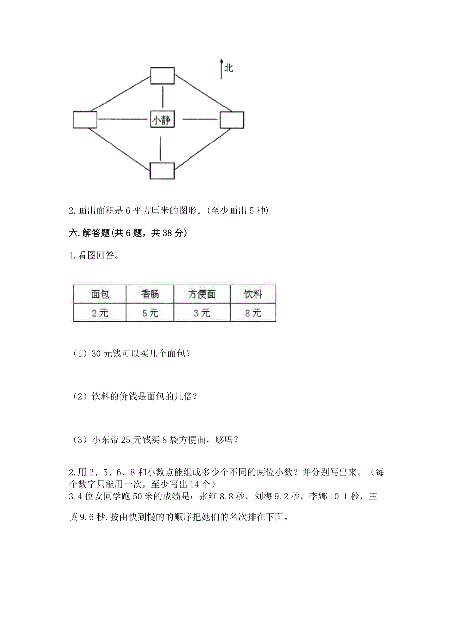 人教版三年级下册数学 期末测试卷附答案【a卷】.docx_第3页