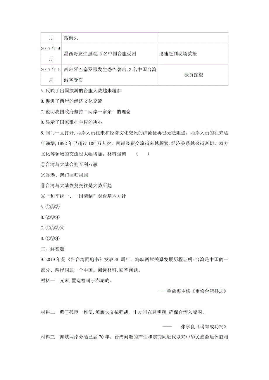 2020-2021学年八年级历史下册 第四单元 民族团结与祖国统一 第14课 海峡两岸的交往同步训练 新人教版.doc_第3页