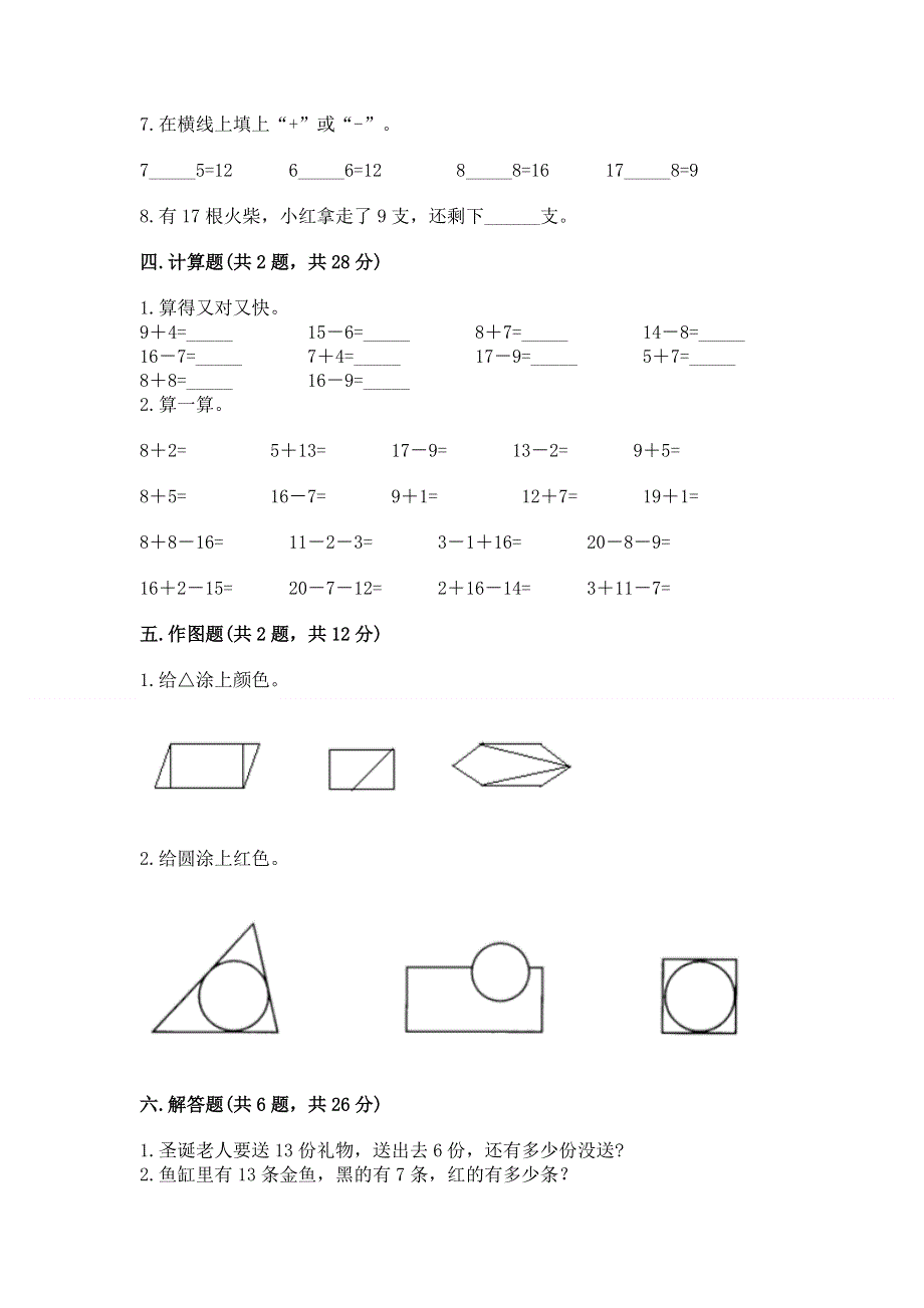 小学一年级下册数学期中测试卷精品（预热题）.docx_第3页