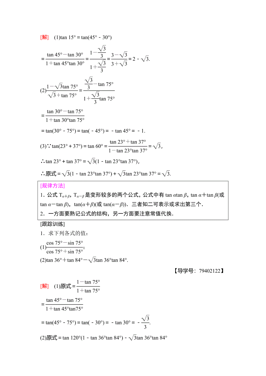 2018年秋新课堂高中数学人教B版必修四学案：第3章 3-1 3-1-3　两角和与差的正切 WORD版含答案.doc_第3页