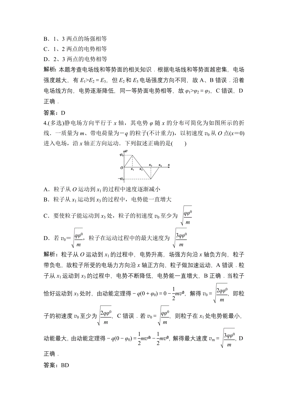 《优化探究》2017届高三物理新课标一轮复习课时练随堂反馈与课时作业：第6章-第2讲　电场的能的性质 WORD版含解析.doc_第2页