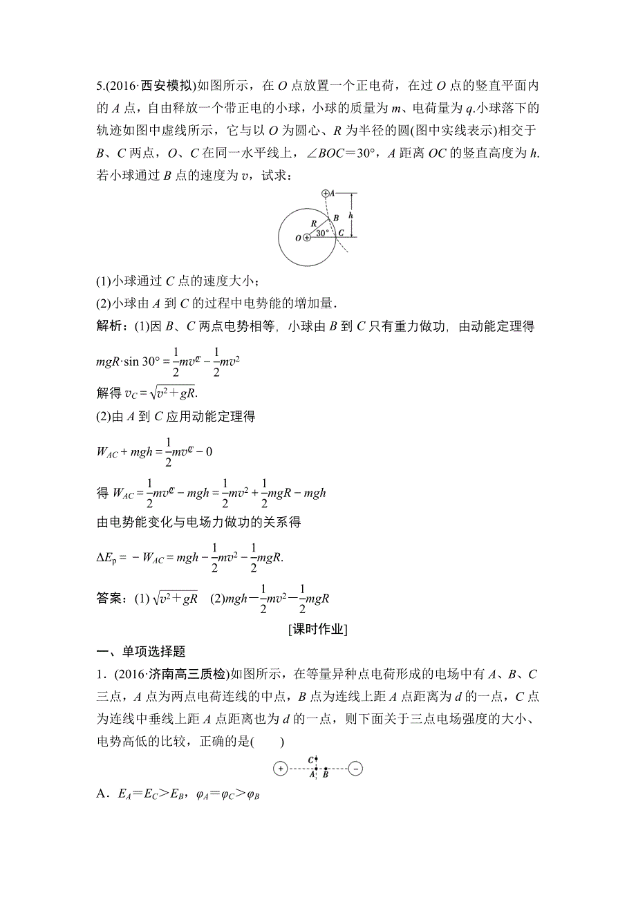 《优化探究》2017届高三物理新课标一轮复习课时练随堂反馈与课时作业：第6章-第2讲　电场的能的性质 WORD版含解析.doc_第3页