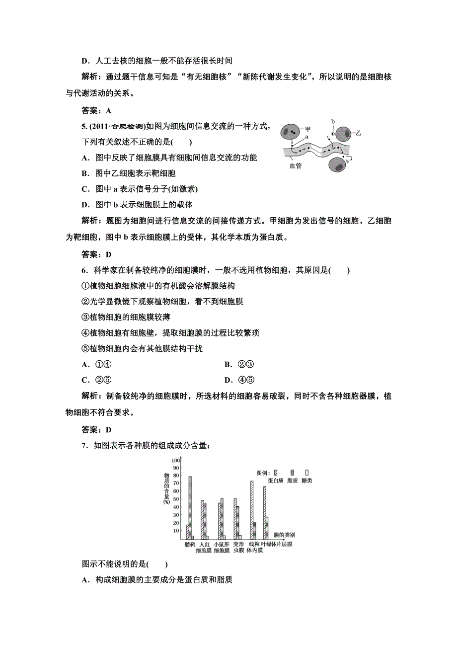 2012《创新方案》生物一轮复习课时跟踪检测 第三章第1、3节细胞膜——系统的边界细胞核——系统的控制中心（人教版必修一）.doc_第2页