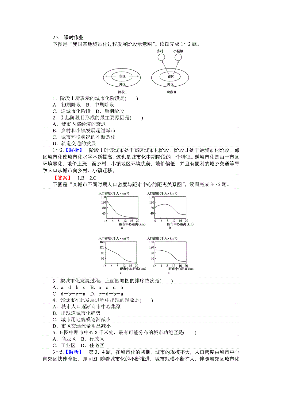 2016-2017学年高一地理人教版必修2课时训练：2.doc_第1页