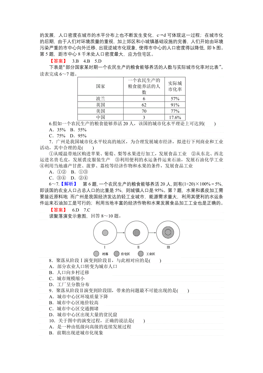 2016-2017学年高一地理人教版必修2课时训练：2.doc_第2页