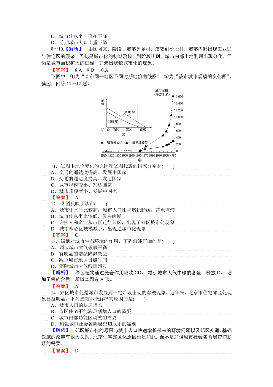 2016-2017学年高一地理人教版必修2课时训练：2.doc_第3页