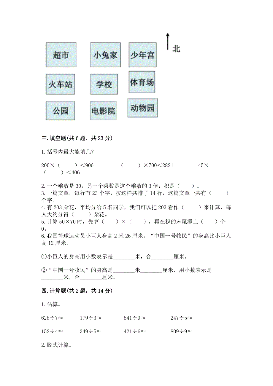 人教版三年级下册数学 期末测试卷附答案【培优a卷】.docx_第2页