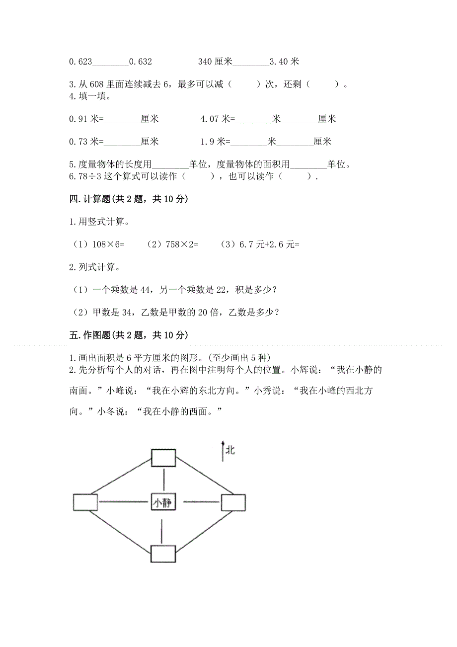 人教版三年级下册数学 期末测试卷附参考答案（预热题）.docx_第2页