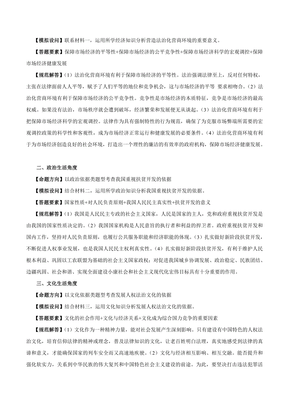 2020届高考政治二轮复习时事热点专题03-- 新中国70年人权成就展在联合国总部开幕 WORD版含解析.doc_第2页