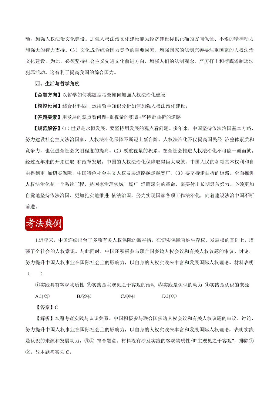 2020届高考政治二轮复习时事热点专题03-- 新中国70年人权成就展在联合国总部开幕 WORD版含解析.doc_第3页