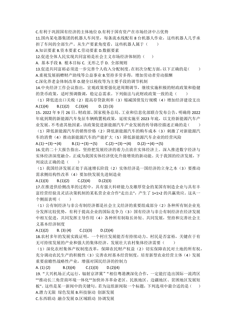 上海市上海中学2022-2023学年高一上学期期末练习政治试题 WORD版无答案.docx_第2页