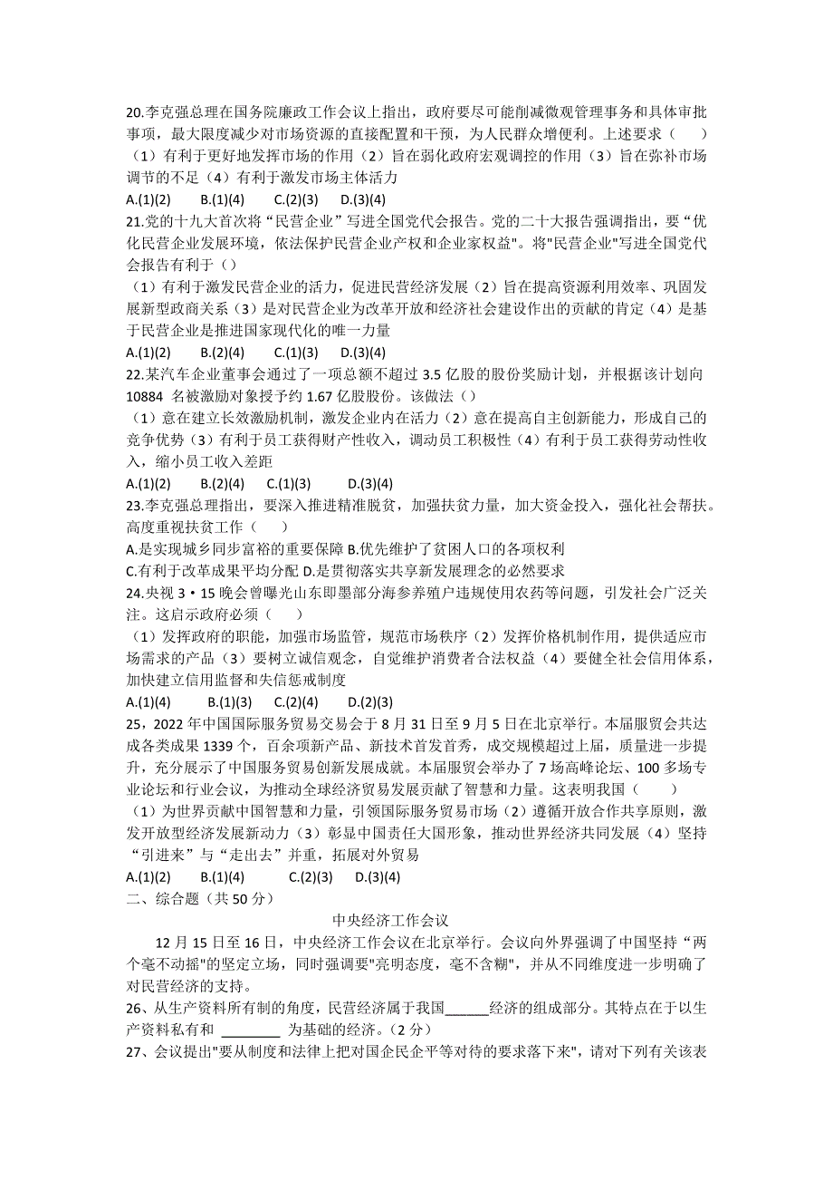 上海市上海中学2022-2023学年高一上学期期末练习政治试题 WORD版无答案.docx_第3页