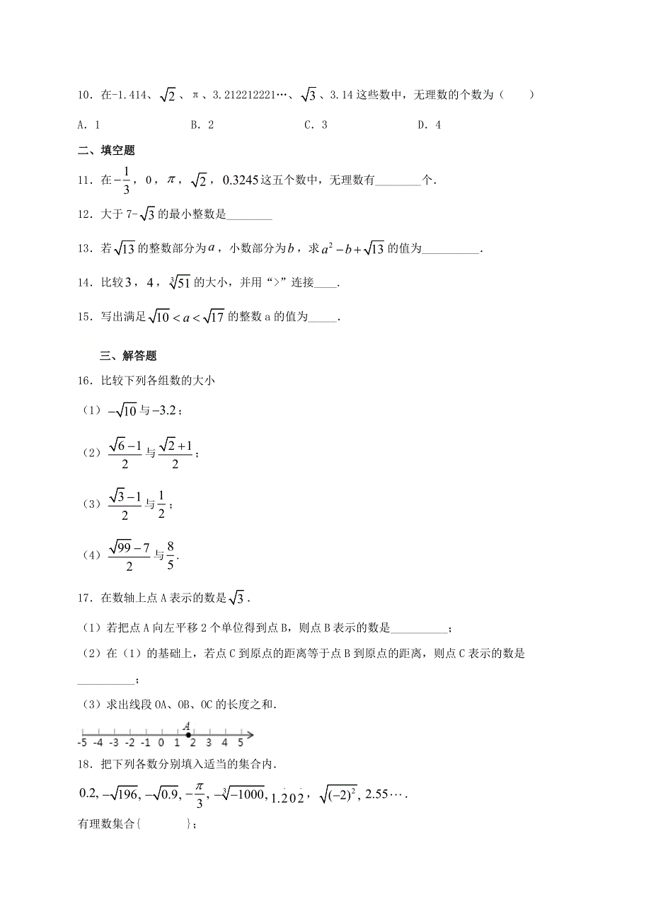 2020-2021学年八年级数学上册 第十四章 实数 14.3 实数同步测试 （新版）冀教版.doc_第2页