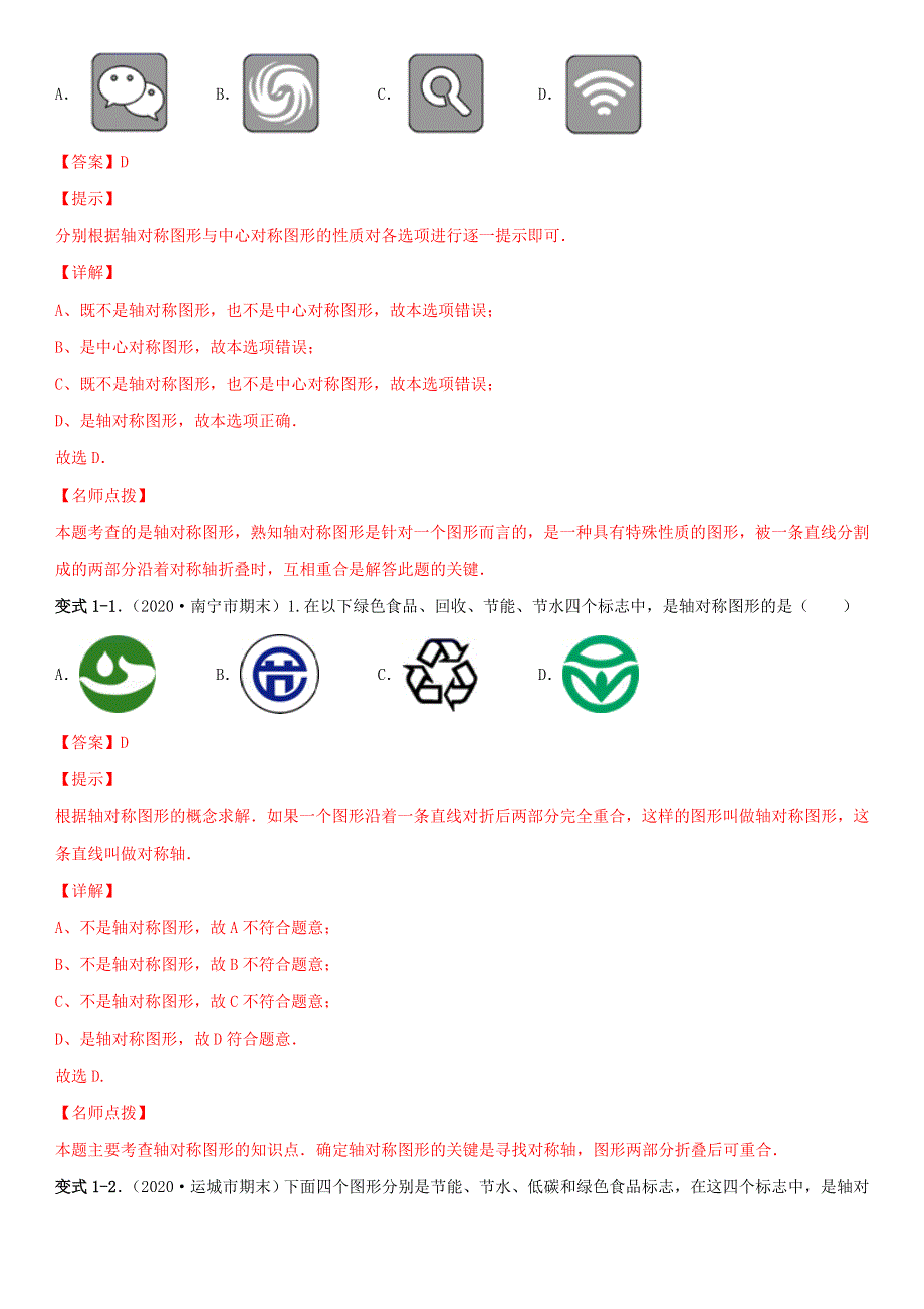 2020-2021学年八年级数学上学期期中核心考点 专题09 轴对称图形（含解析） 新人教版.doc_第2页