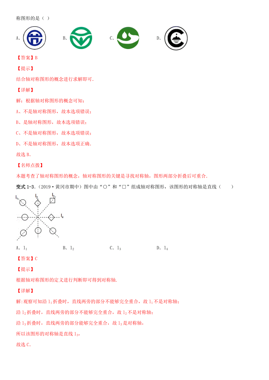 2020-2021学年八年级数学上学期期中核心考点 专题09 轴对称图形（含解析） 新人教版.doc_第3页