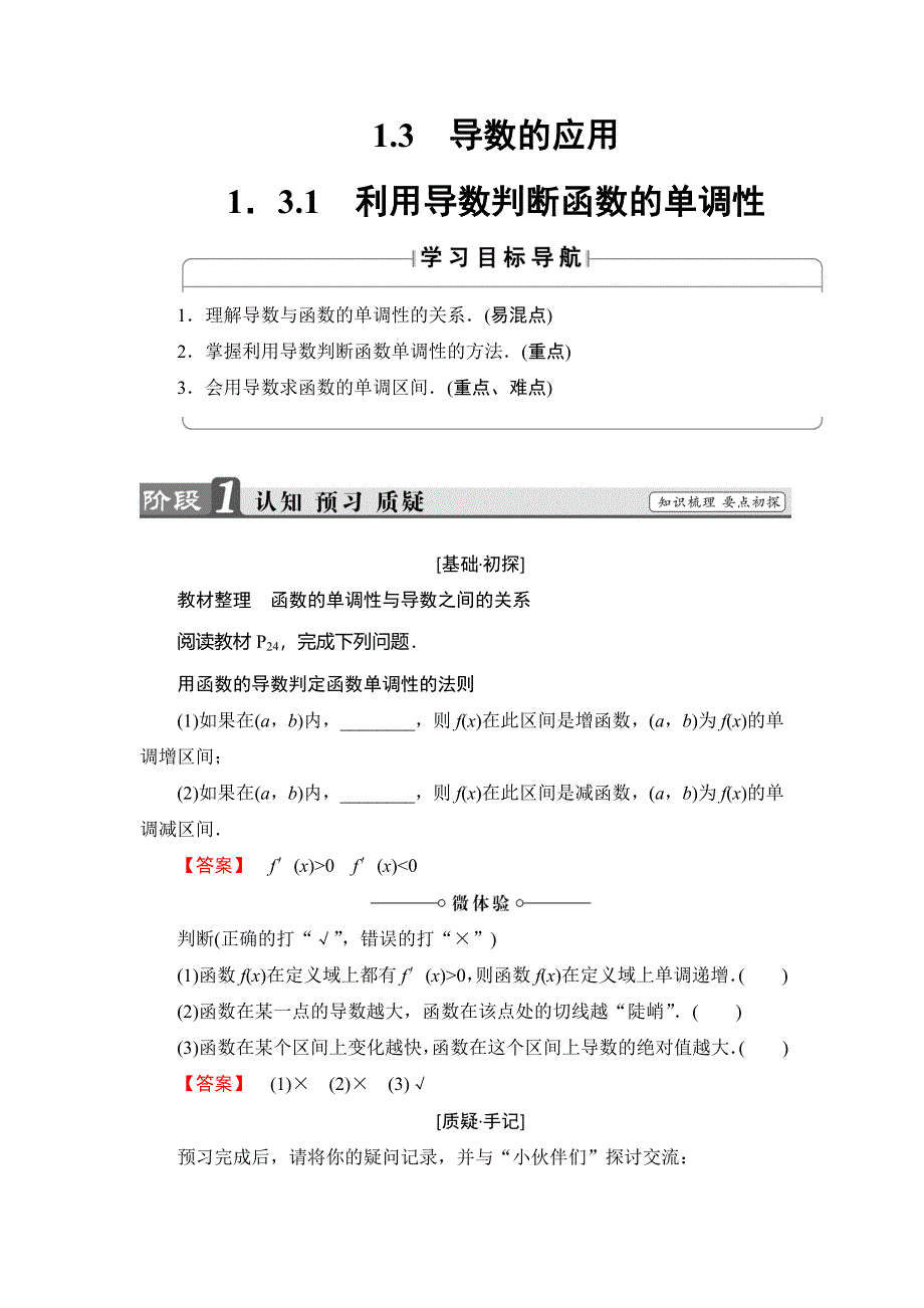 2018年秋新课堂高中数学人教B版选修2-2学案：第1章 1-3-1 WORD版含答案.doc_第1页